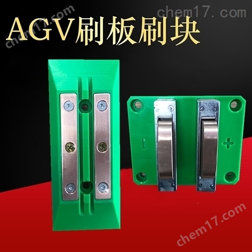 100A电流AGV小车配套刷板刷块